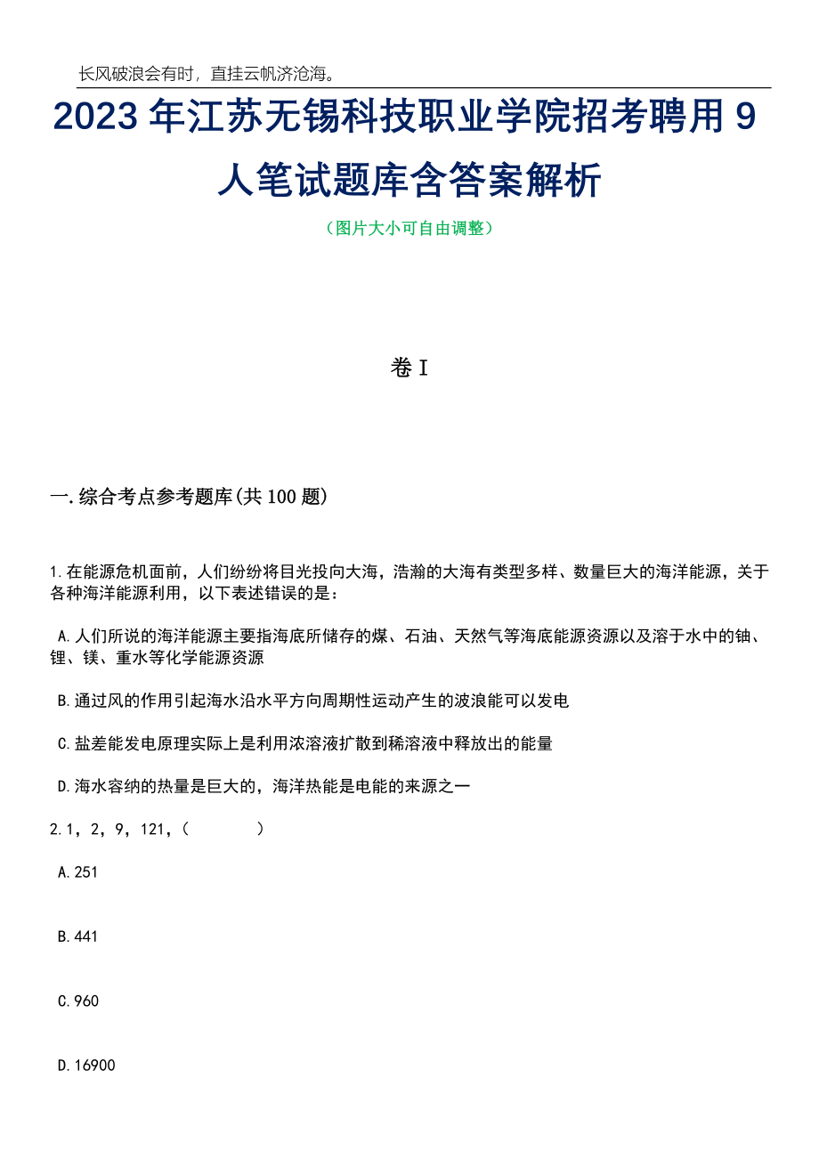 2023年江苏无锡科技职业学院招考聘用9人笔试题库含答案详解_第1页