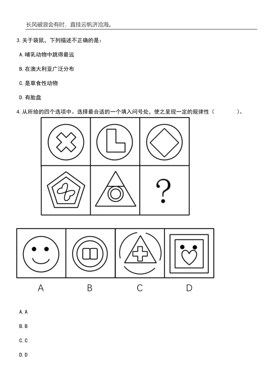 2023年江苏无锡科技职业学院招考聘用9人笔试题库含答案详解_第2页