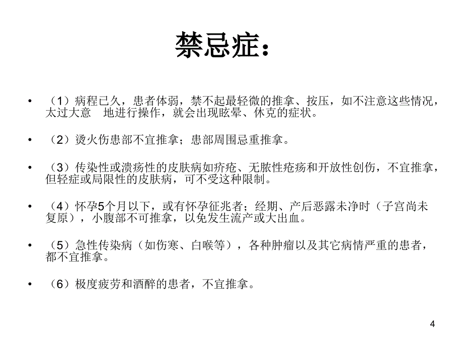 家庭康复项目类型及禁忌症ppt课件_第4页