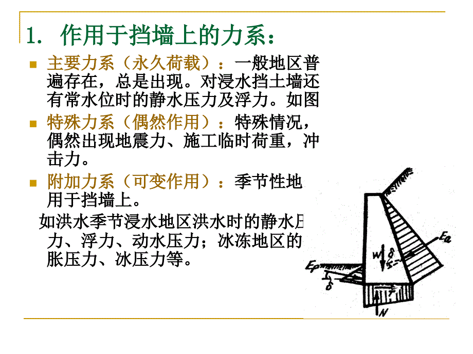 挡土墙土压力计算_第2页