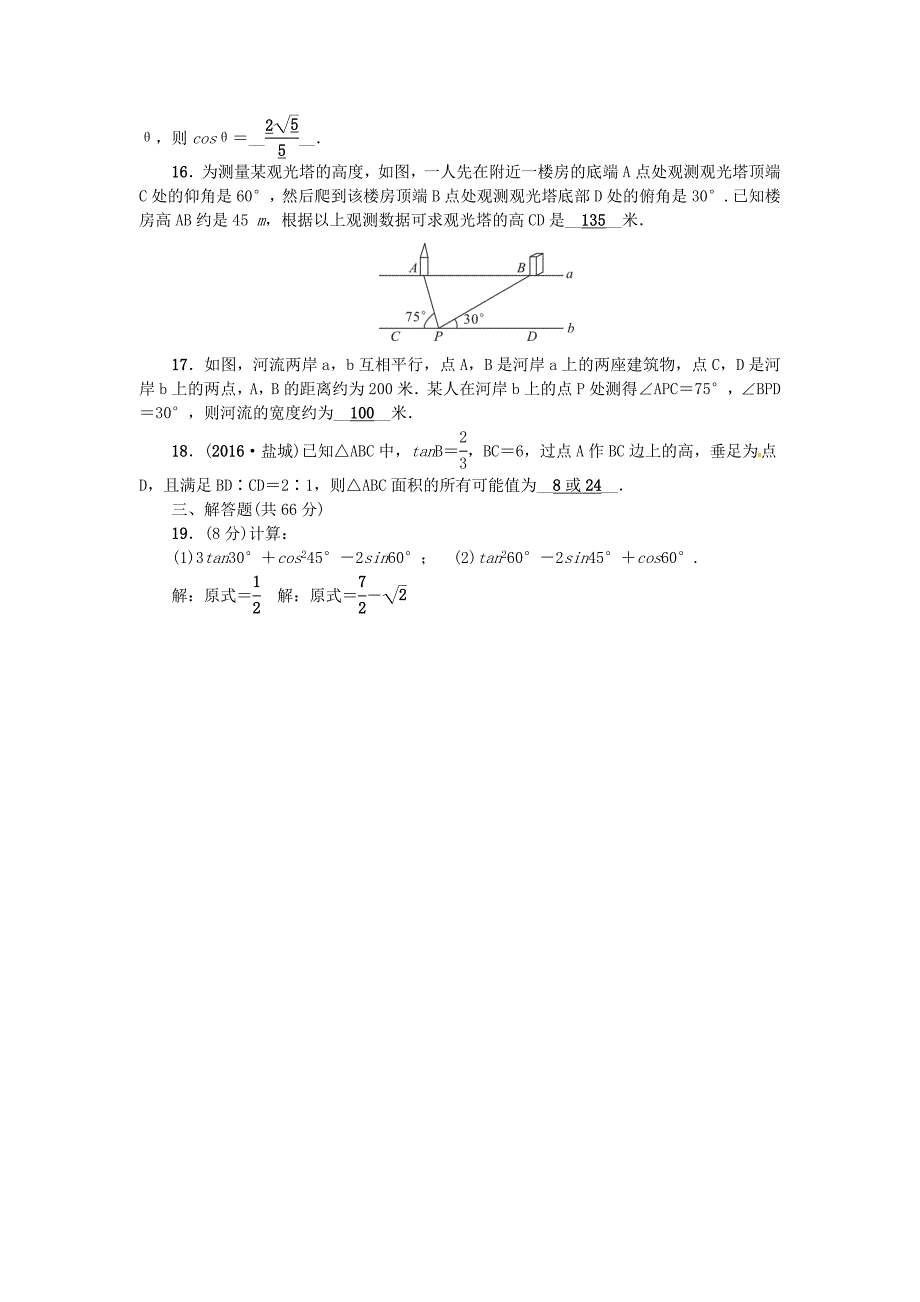 人教版九年级数学下册第28章检测题_第3页