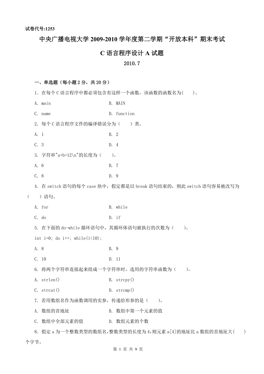 电大1253+C语言程序设计A(7月)小抄参考_第1页