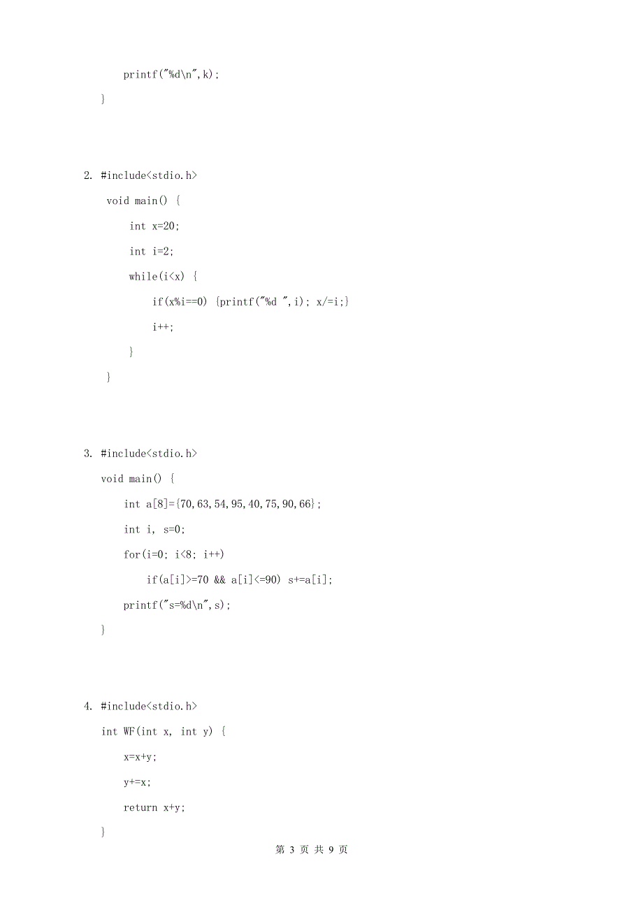 电大1253+C语言程序设计A(7月)小抄参考_第3页