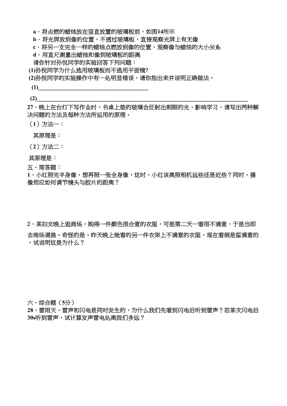 第四章多彩的光综合测试题含答案沪科版(DOC 5页)_第4页