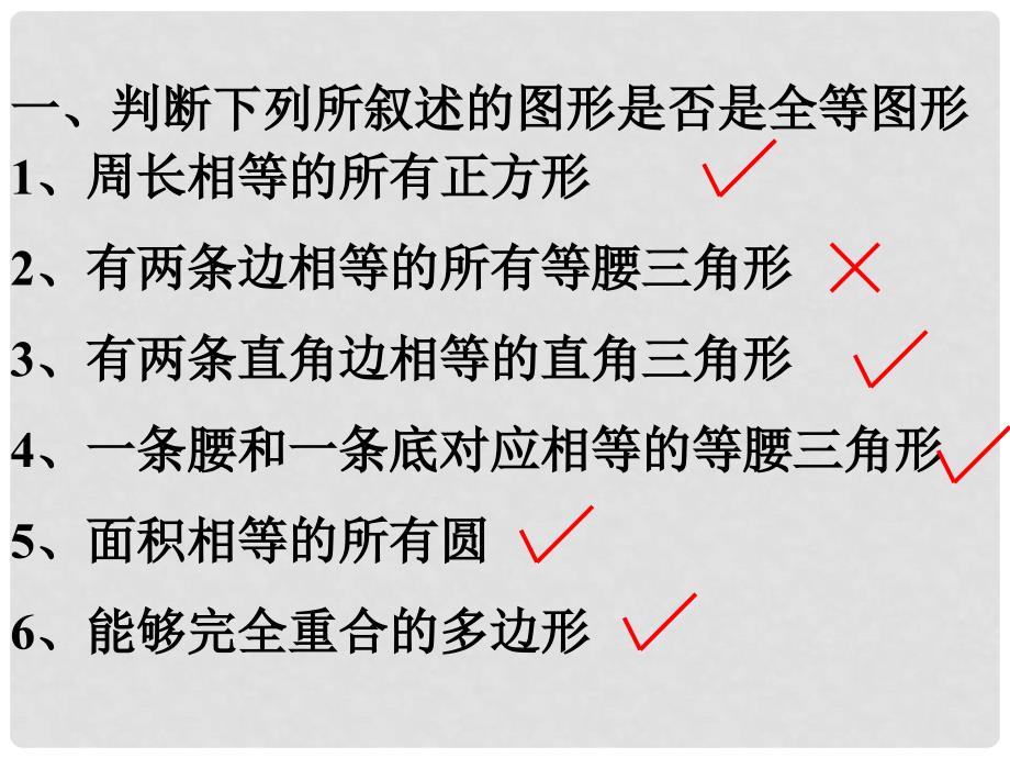 江苏省姜堰市大伦中学七年级数学《第十一章小结与思考》课件（1）_第3页