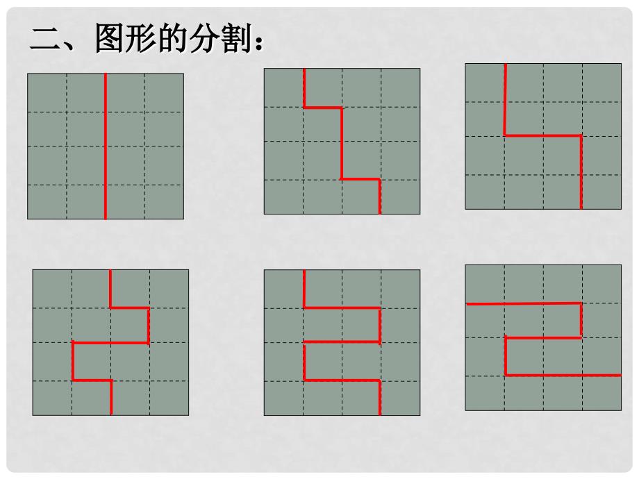 江苏省姜堰市大伦中学七年级数学《第十一章小结与思考》课件（1）_第4页