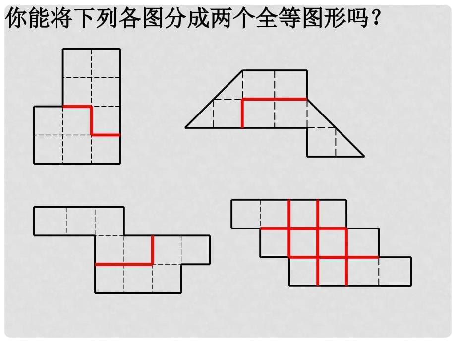 江苏省姜堰市大伦中学七年级数学《第十一章小结与思考》课件（1）_第5页