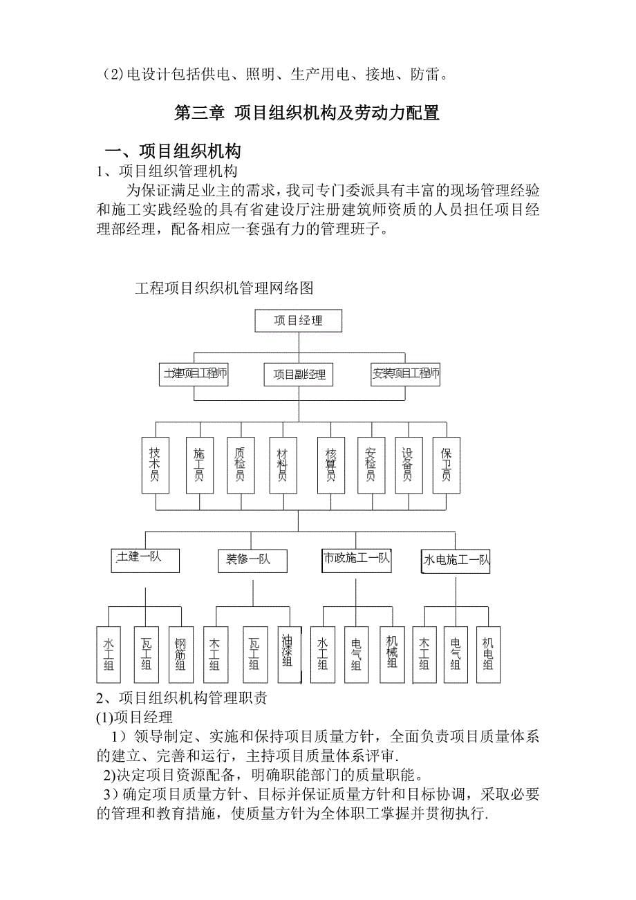 【整理版施工方案】临时设施施工组织设计_第5页