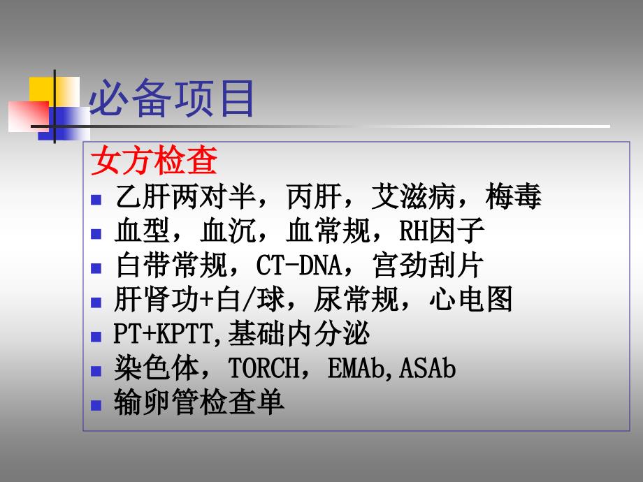 辅助生殖技术谷城PPT课件_第3页