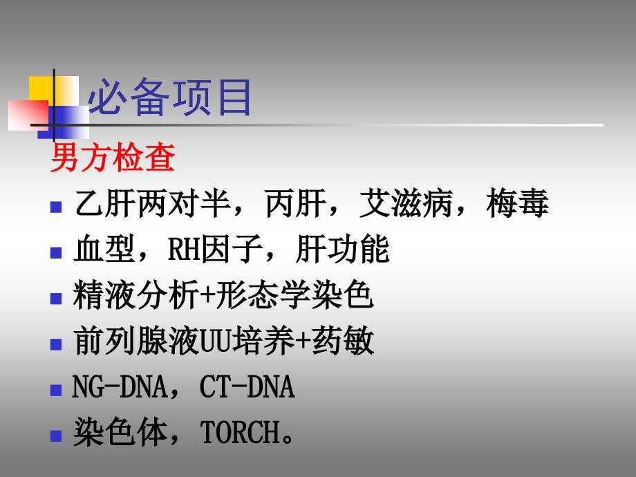 辅助生殖技术谷城PPT课件_第4页