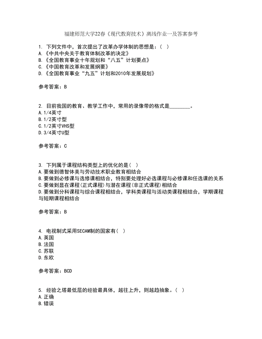 福建师范大学22春《现代教育技术》离线作业一及答案参考76_第1页