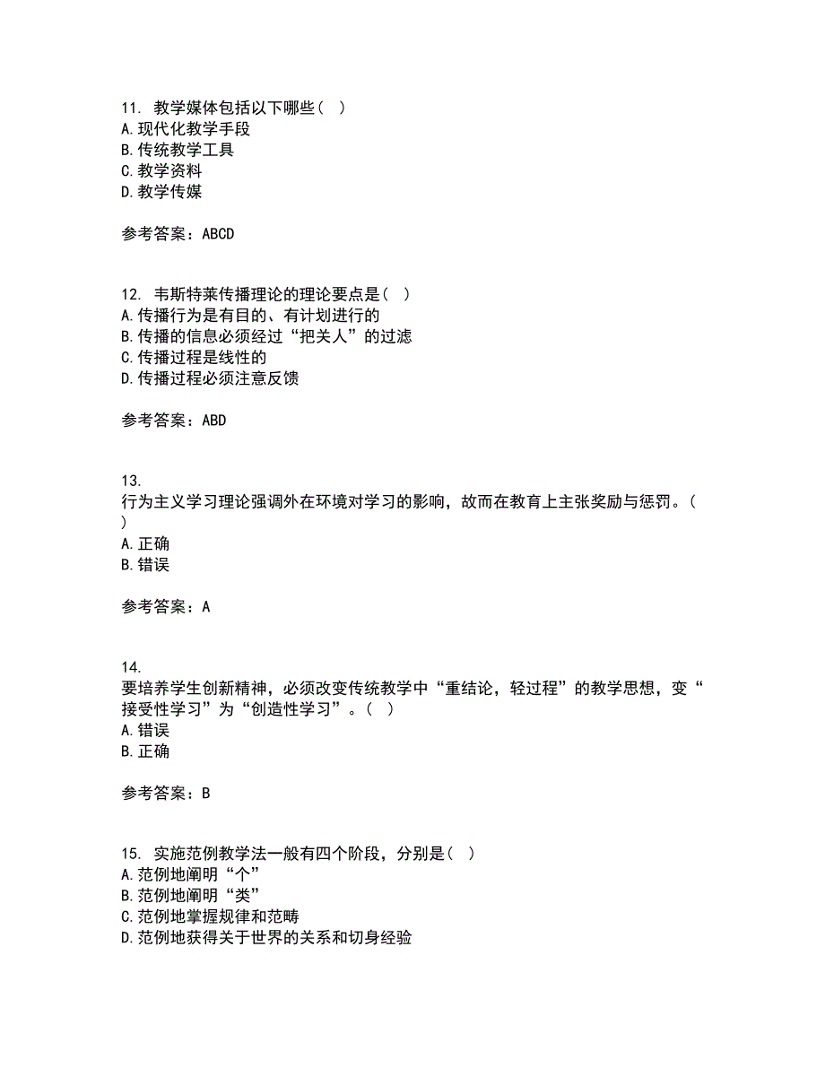 福建师范大学22春《现代教育技术》离线作业一及答案参考76_第3页