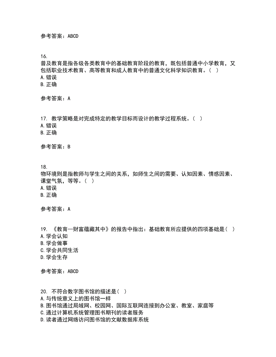 福建师范大学22春《现代教育技术》离线作业一及答案参考76_第4页