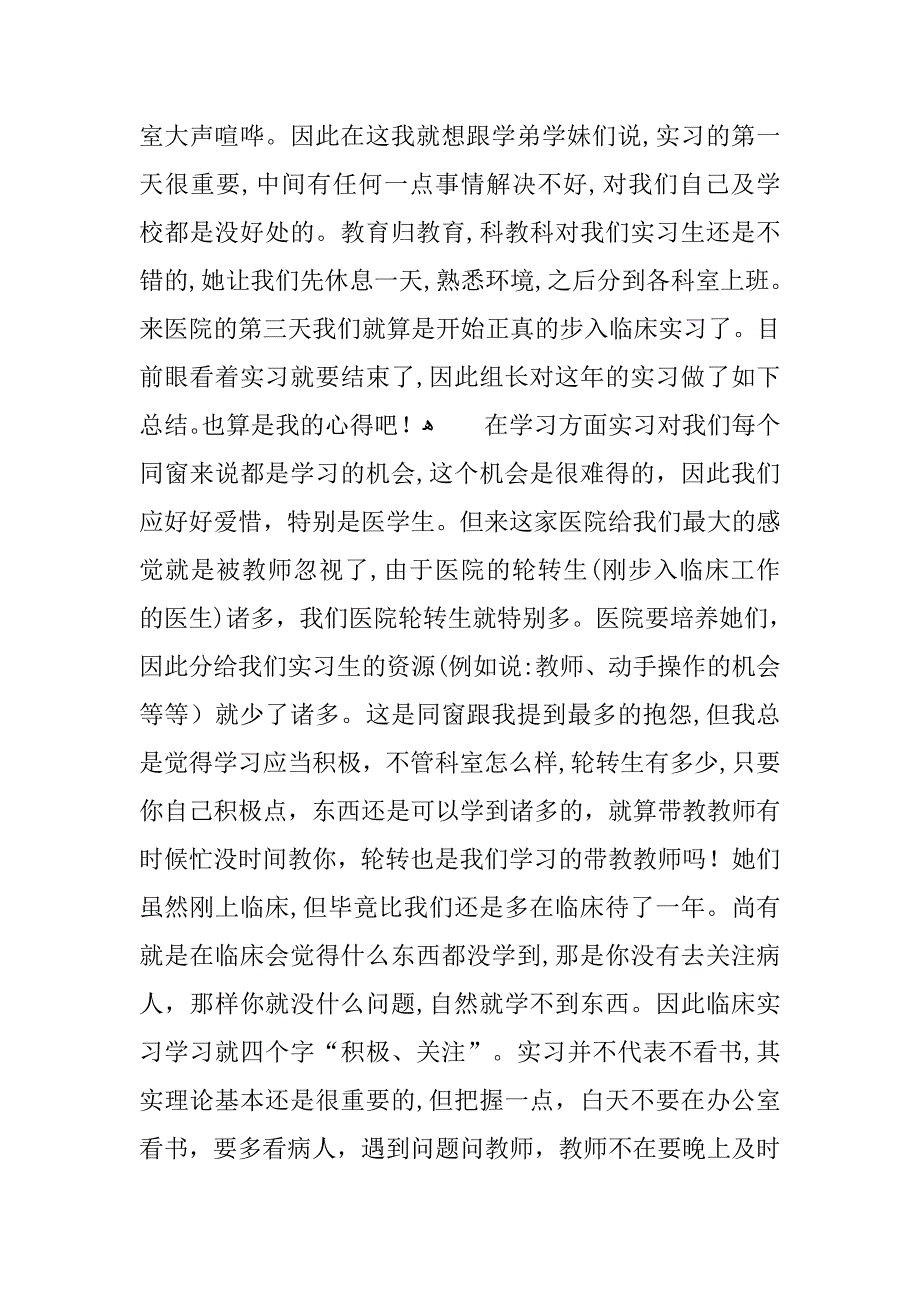 临床医学实习心得(精选)_第3页