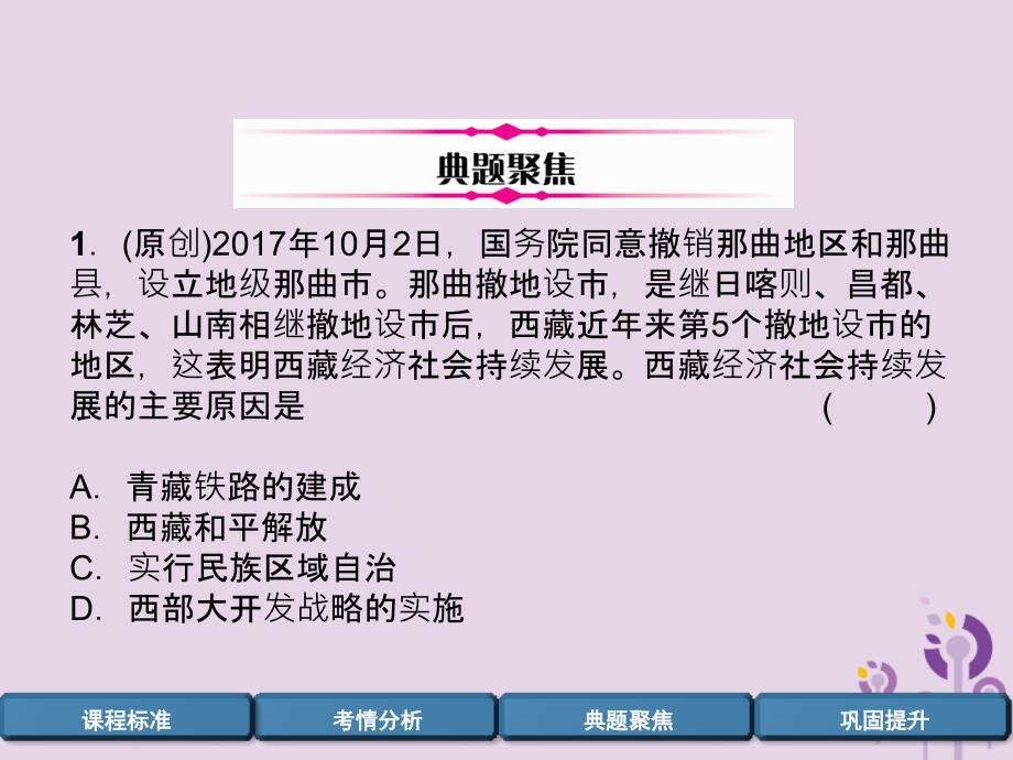 （百色专版）届中考历史总复习 第一编 教材过关 模块3 中国现代史 第16单元 民族、外交、科技与社会生活课件_第4页