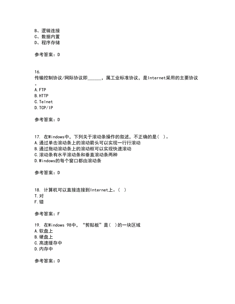 东北大学21春《计算机基础》在线作业一满分答案17_第4页