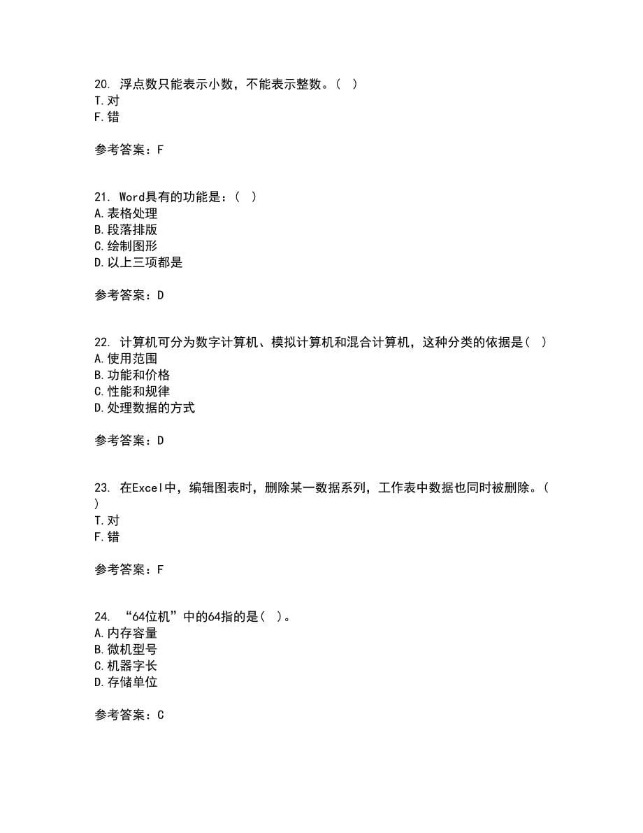 东北大学21春《计算机基础》在线作业一满分答案17_第5页