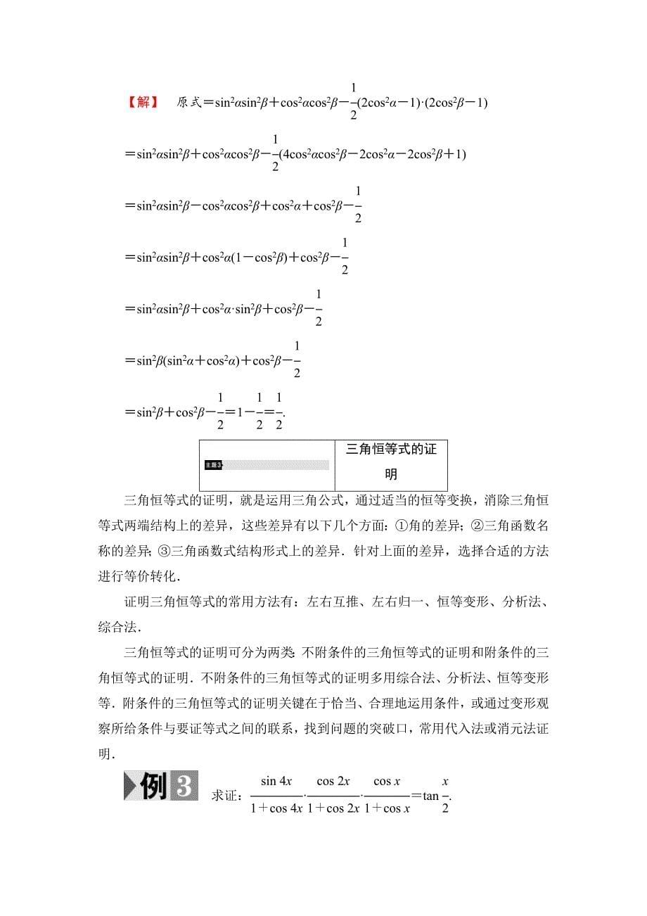 最新 【课堂坐标】高中数学北师大版必修4学案：章末分层突破3 含解析_第5页