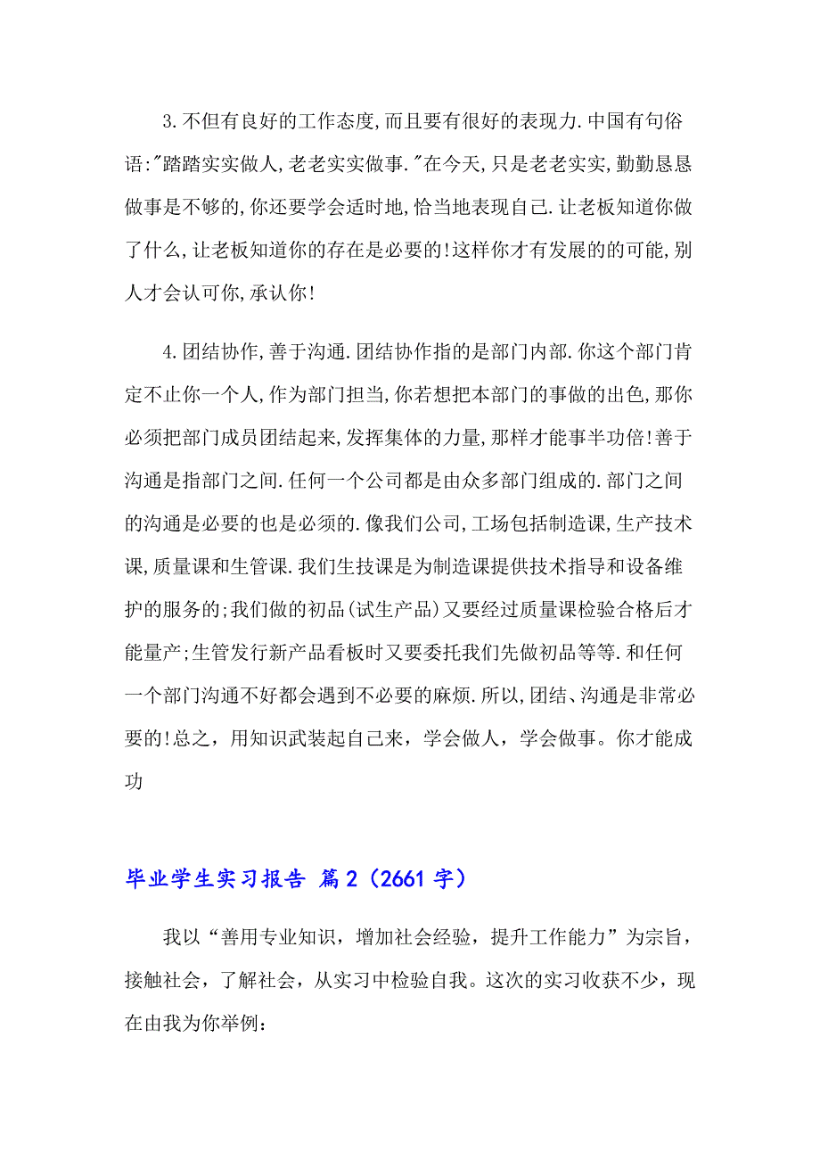 【整合汇编】毕业学生实习报告4篇_第2页