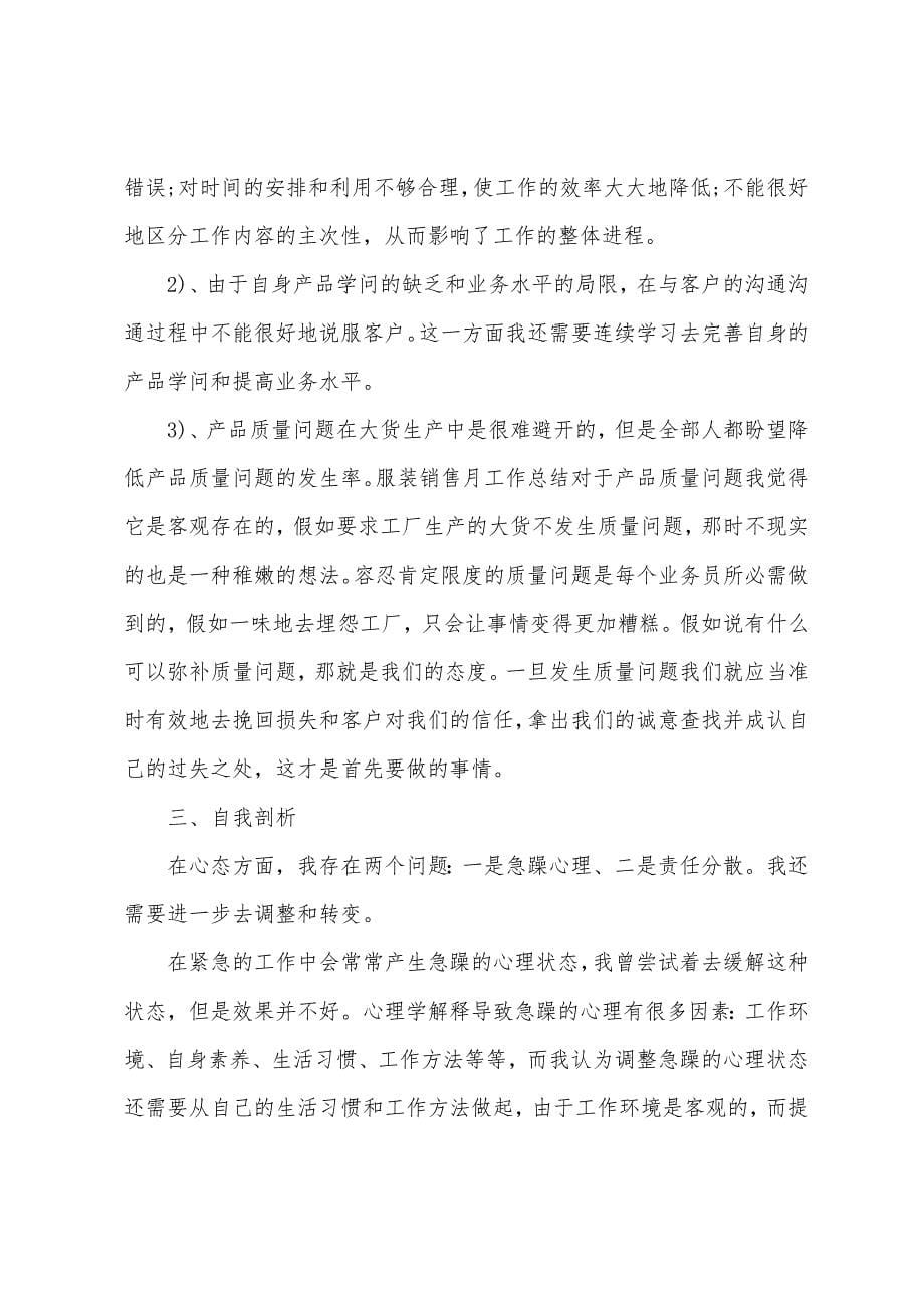 销售个人年度工作总结及下一年工作计划.docx_第5页