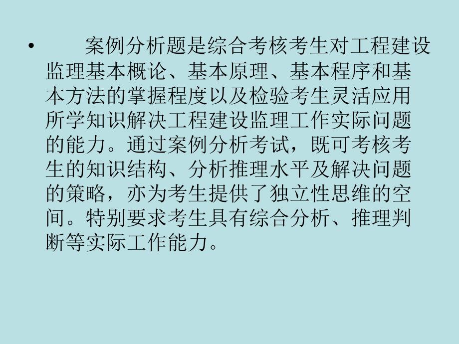 工程建设监理案例分析课件_第2页