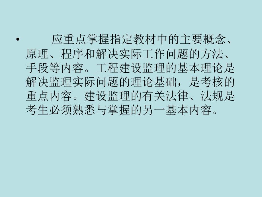 工程建设监理案例分析课件_第3页