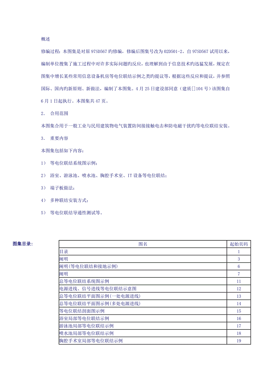 等电位联结安装_第1页