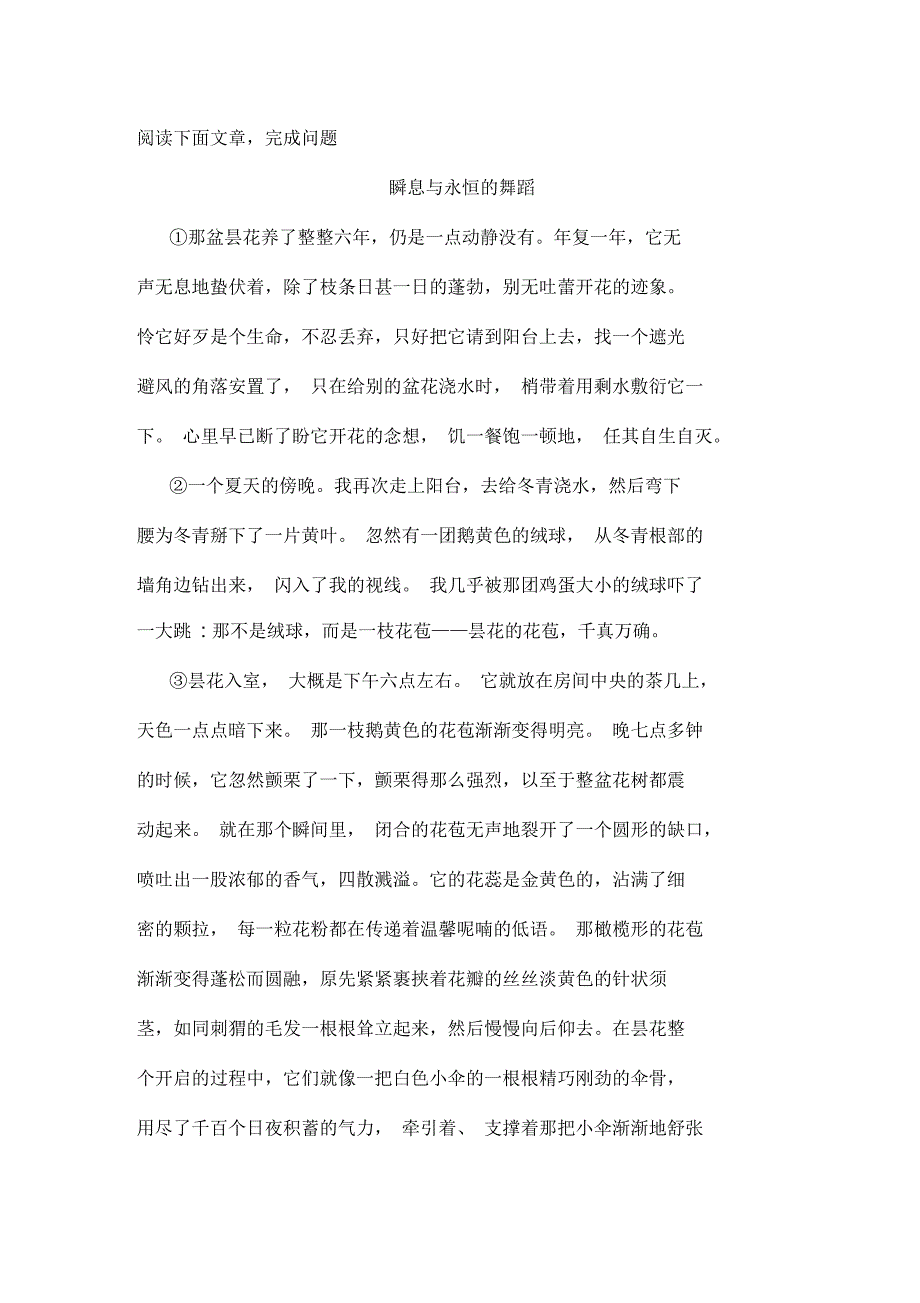 《瞬息与永恒的舞蹈》阅读练习及答案_第1页