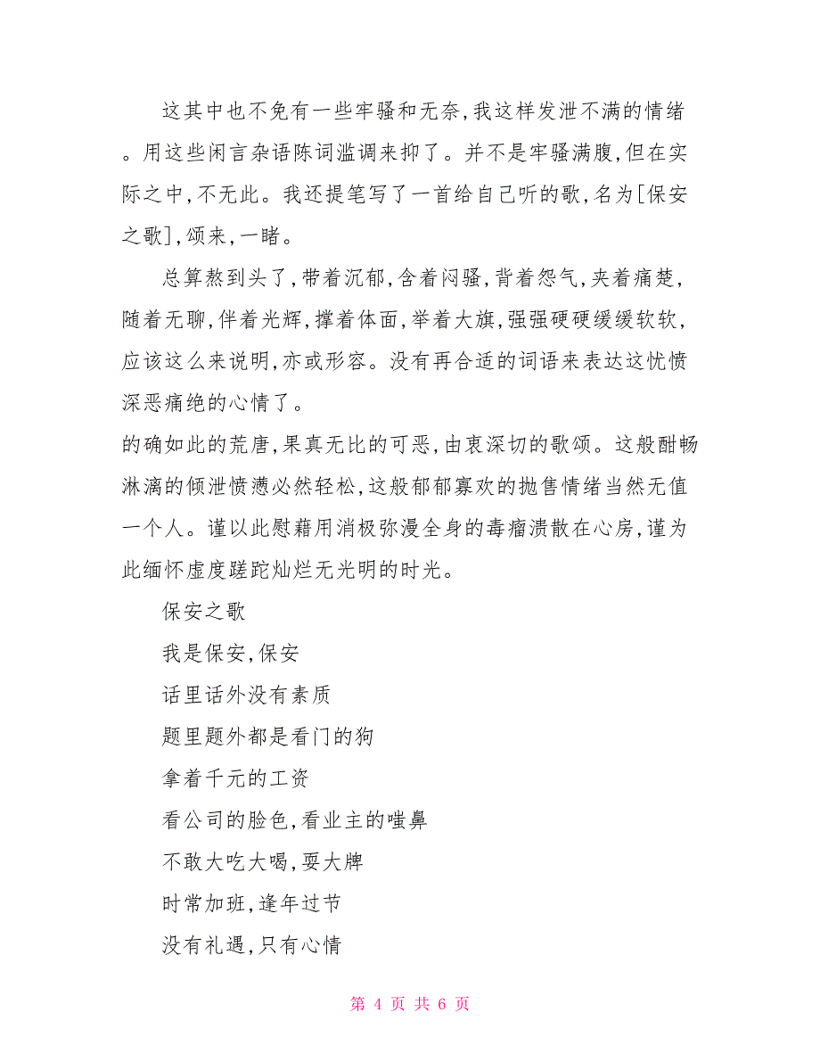 最新有关物业保安实习报告范文_第4页