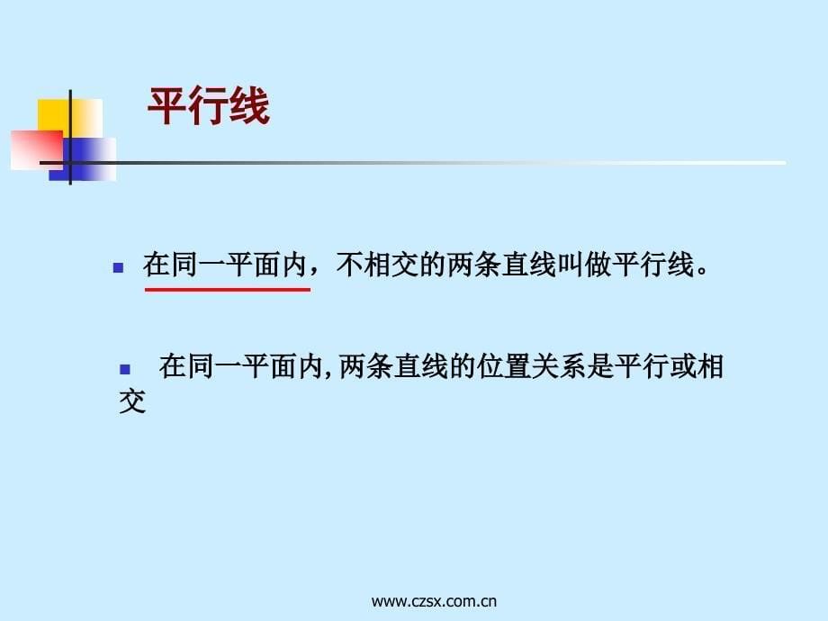 平行与垂直复习ppt课件_第5页