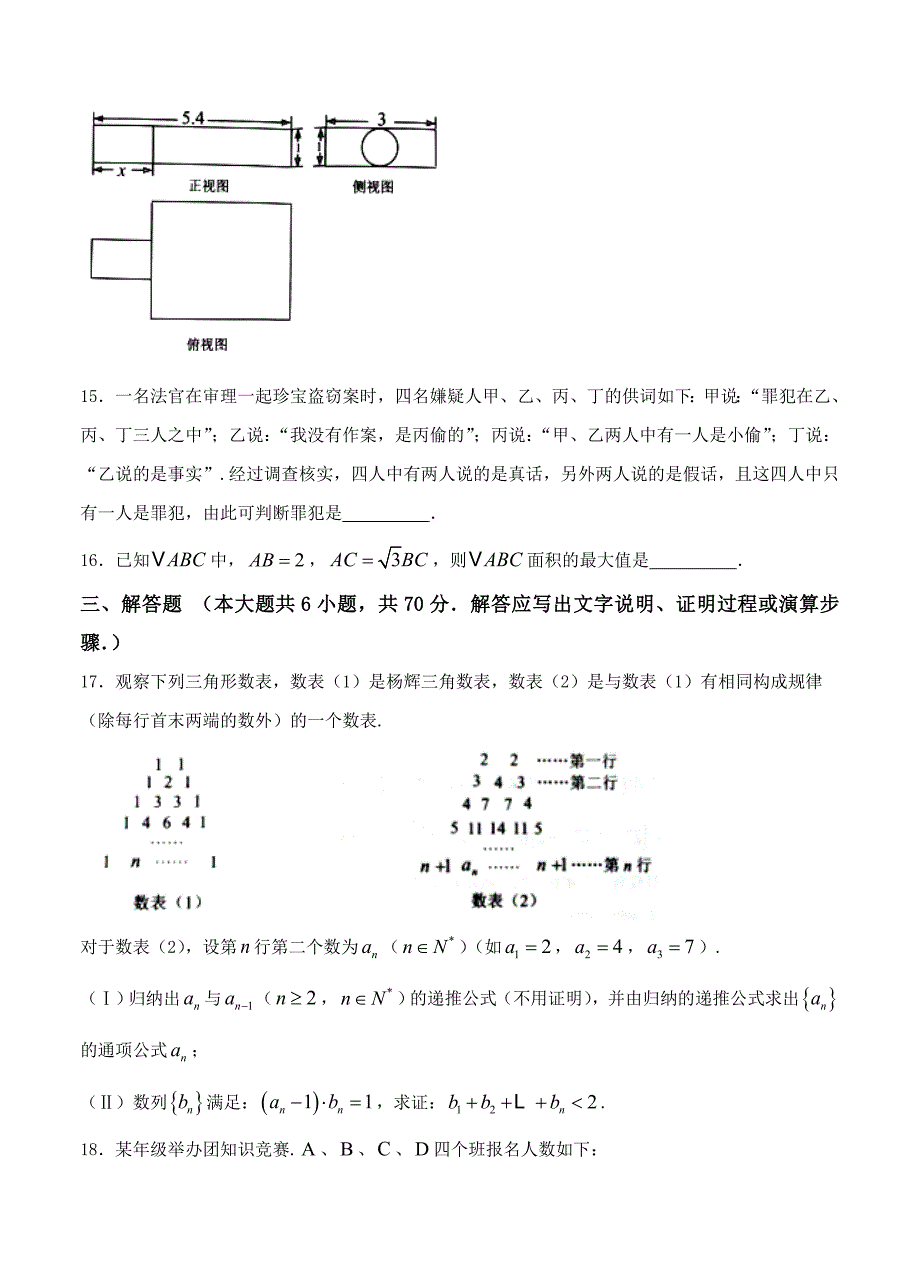 最新广东省湛江一中高三下学期第二次模拟数学理试卷及答案_第4页