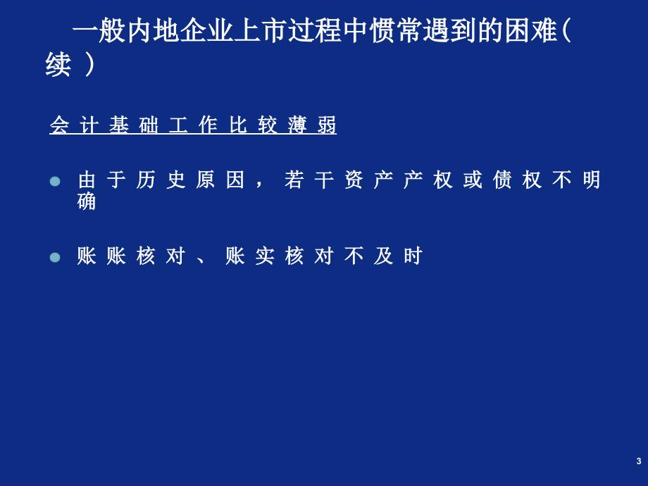 上市前与财务相关的准备工作二一般内地企业上市过程ppt课件_第4页