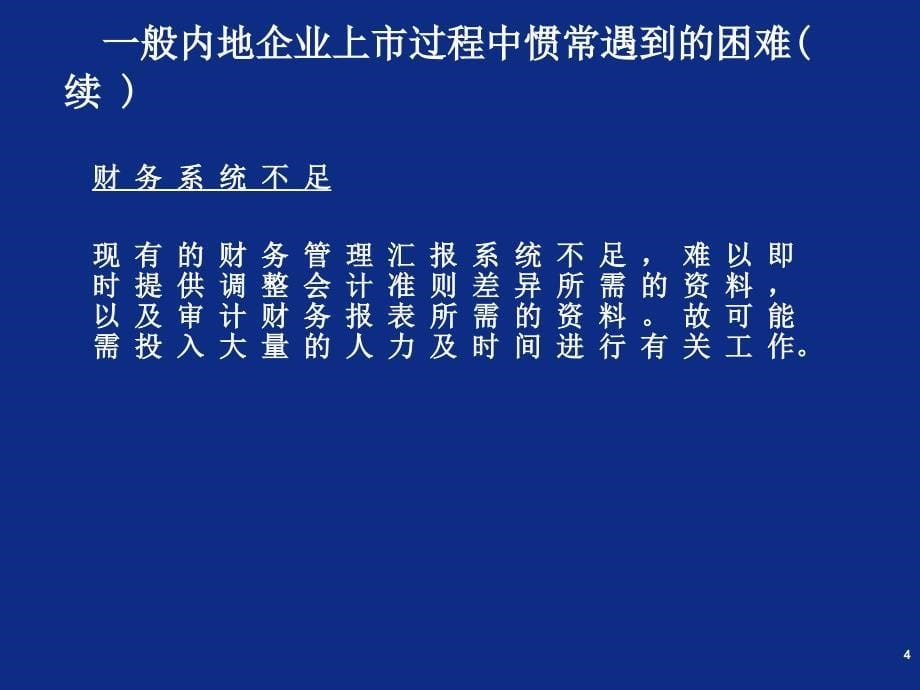 上市前与财务相关的准备工作二一般内地企业上市过程ppt课件_第5页