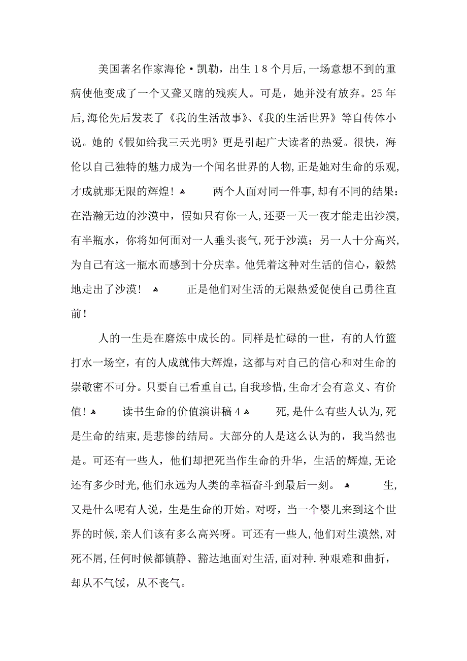 读书生命的价值演讲稿小学生_第4页