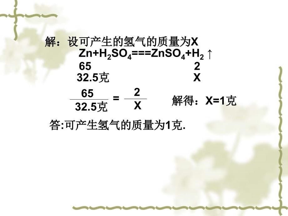 根据化学方程式计算第三课时_第5页