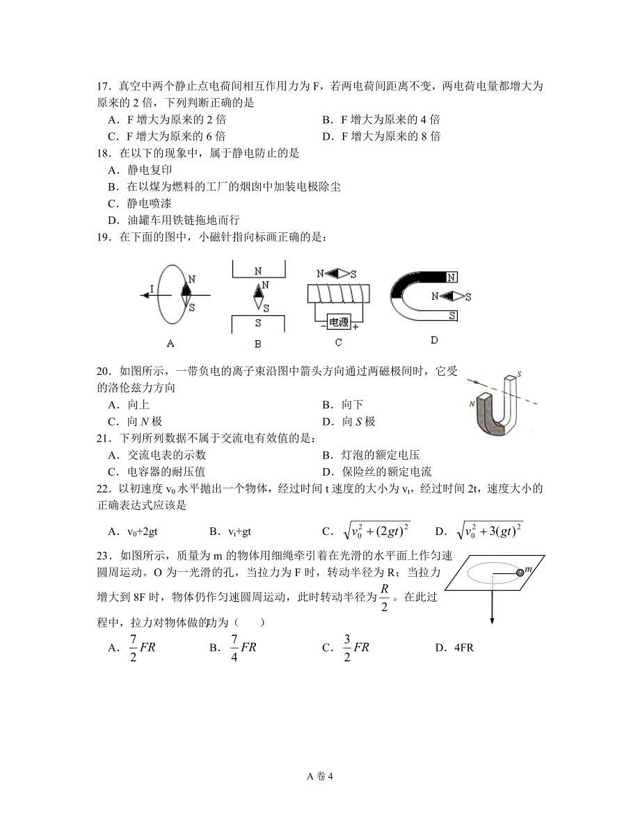 高二物理二模[A][1]_第4页