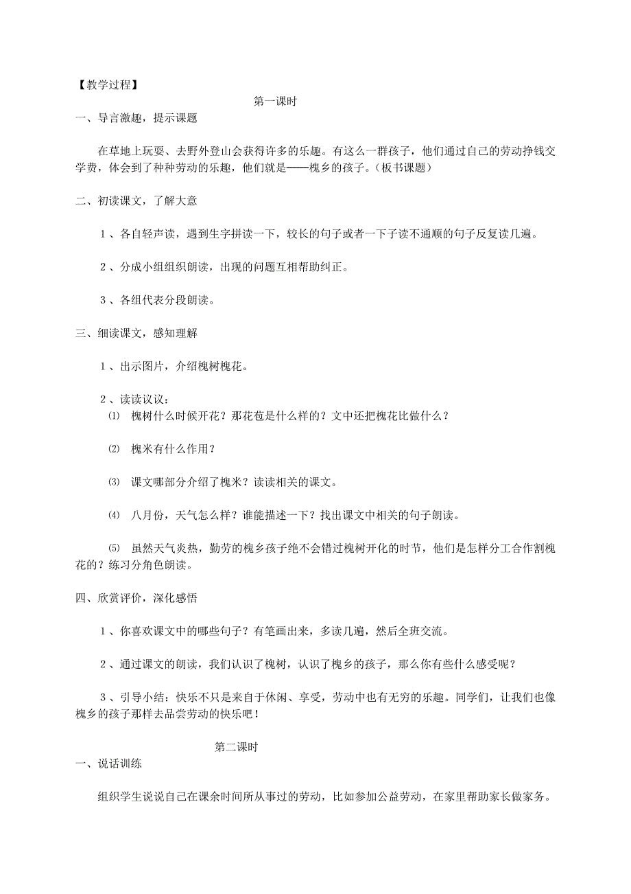 2021-2022年三年级语文 槐乡的孩子1教案 人教新课标版_第3页