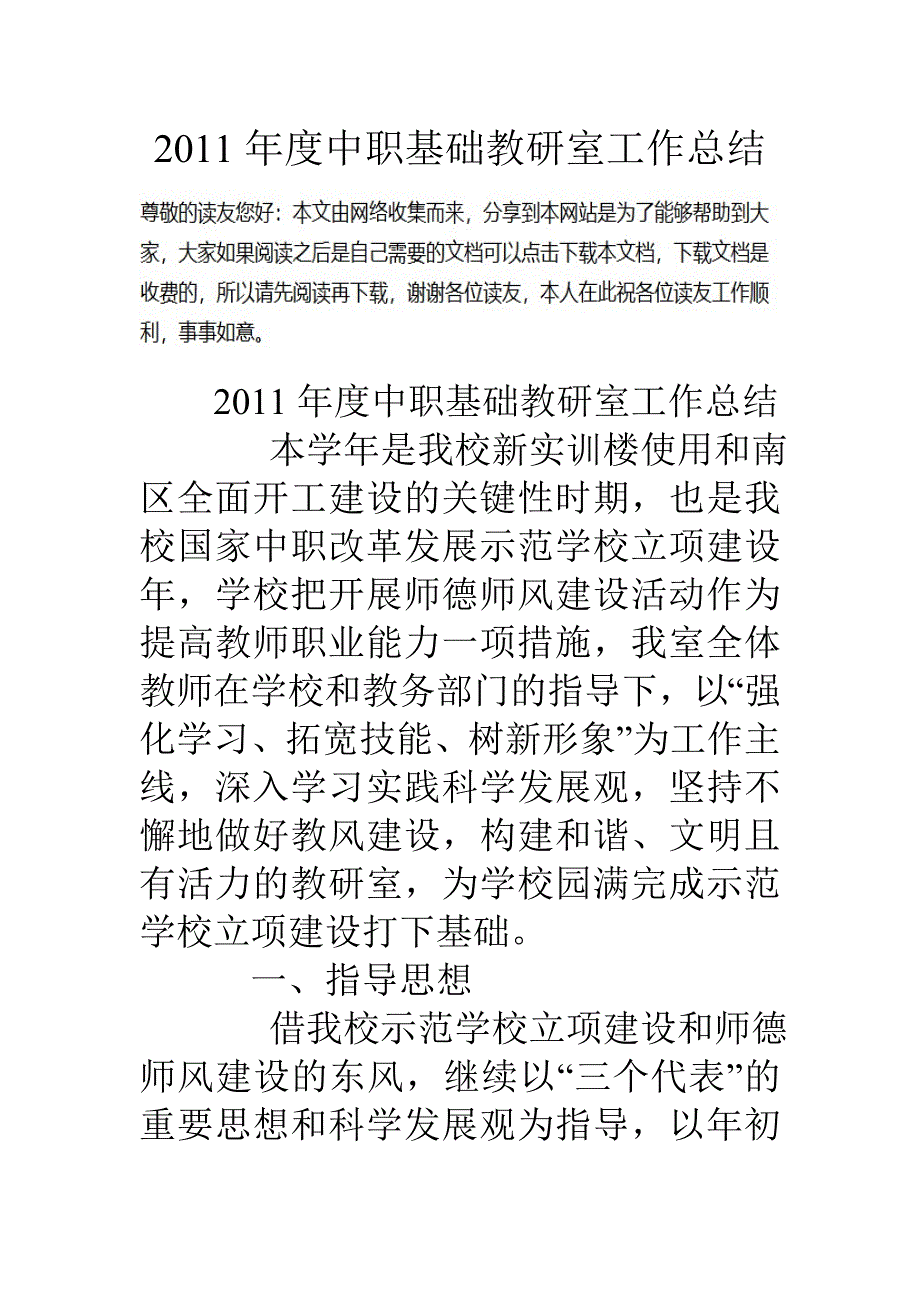 11年度中职基础教研室工作总结_第1页