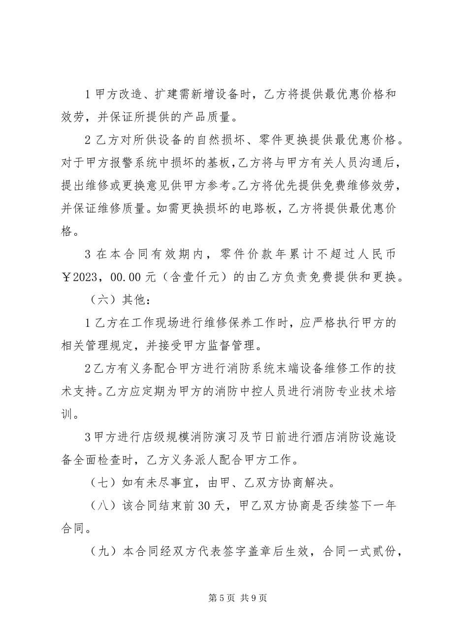 2023年消防报警系统整改方案5篇.docx_第5页