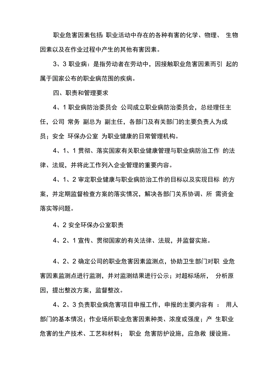 企业职业健康管理制度_第2页