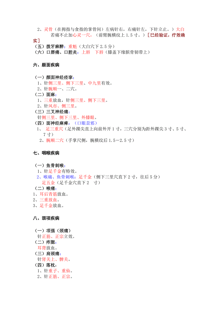 常见疾病董氏奇穴治疗处方.doc_第4页