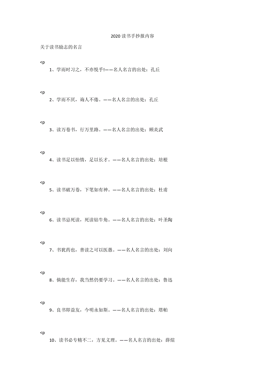 2020读书手抄报内容_第1页