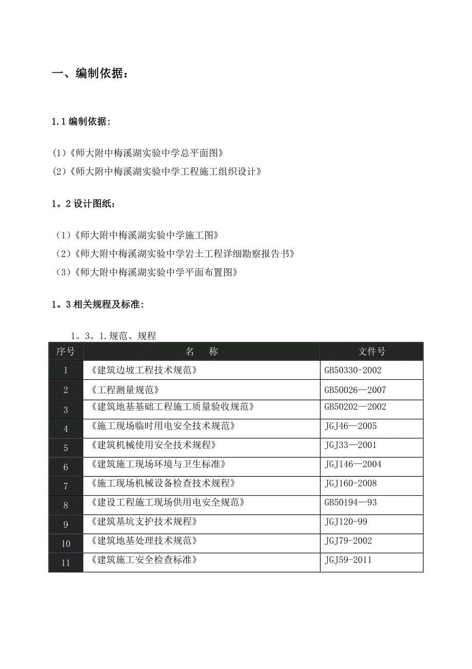 土方开挖施工方案(范本)_第4页