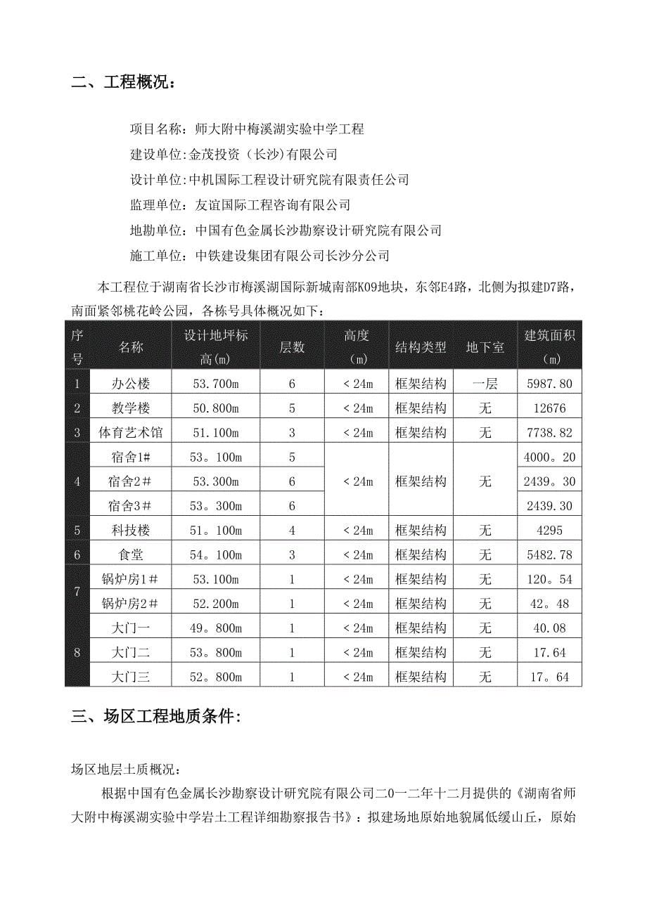 土方开挖施工方案(范本)_第5页