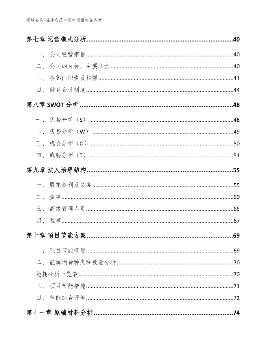 福建农药中间体项目实施方案【范文参考】_第3页