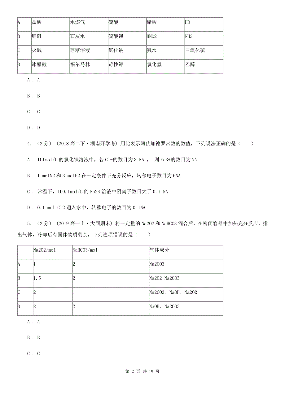 云南省玉溪市南宁市高一上学期化学期末考试试卷B卷_第2页