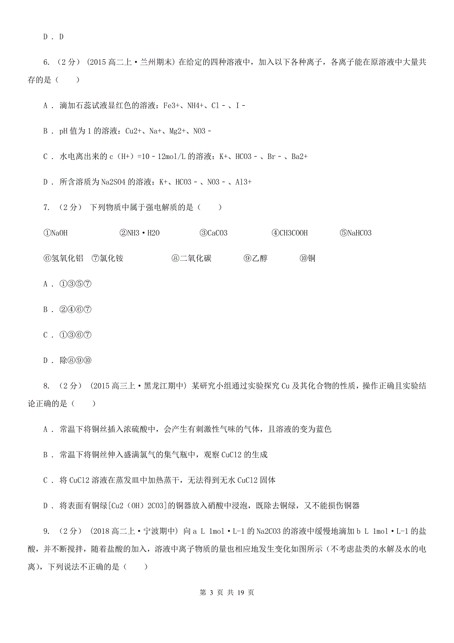 云南省玉溪市南宁市高一上学期化学期末考试试卷B卷_第3页