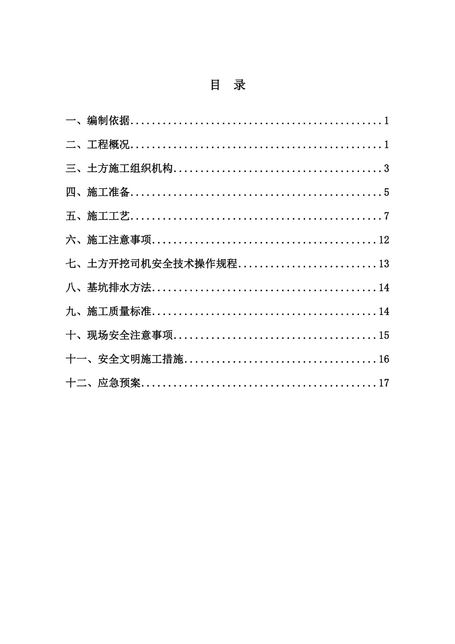 土方开挖与回填施工方案.doc_第3页