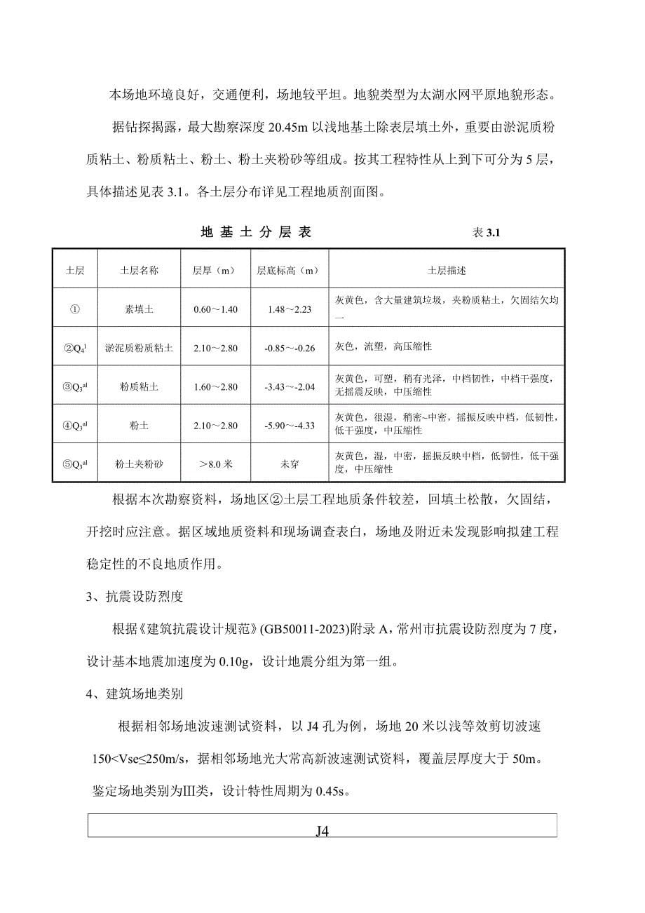 土方开挖与回填施工方案.doc_第5页