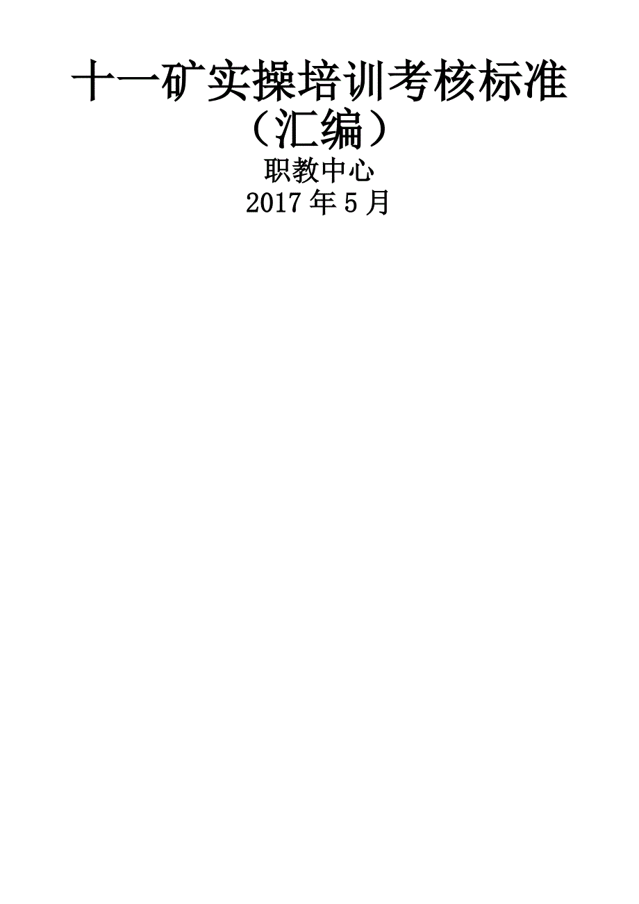 年实操考核标准_第1页